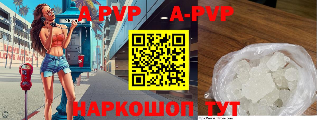 Армавир  А ПВП мука  A PVP крисы CK  A PVP  Alpha-PVP кристаллы  Вход с VPN 