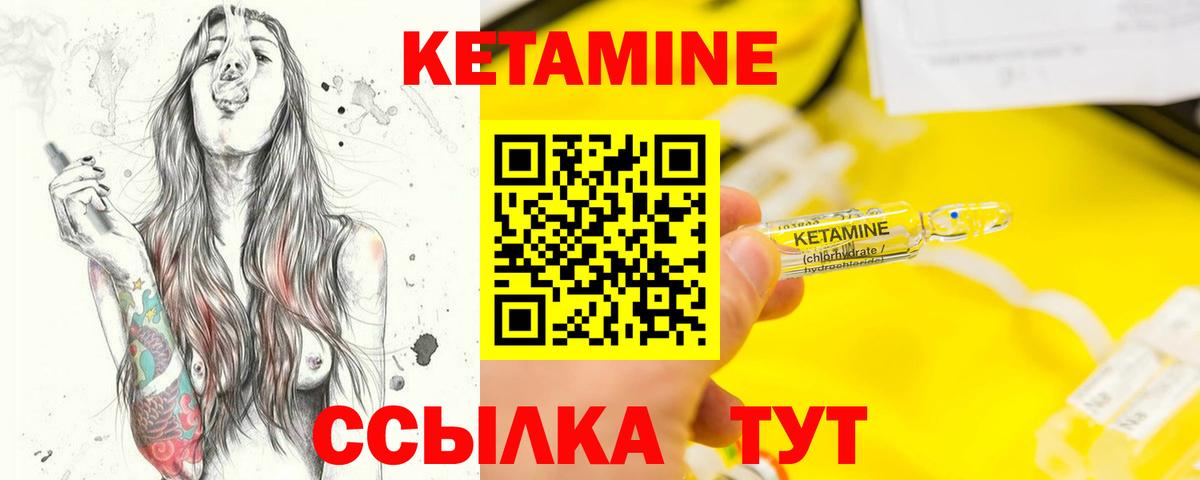 КЕТАМИН ketamine  Вход с VPN  Армавир 