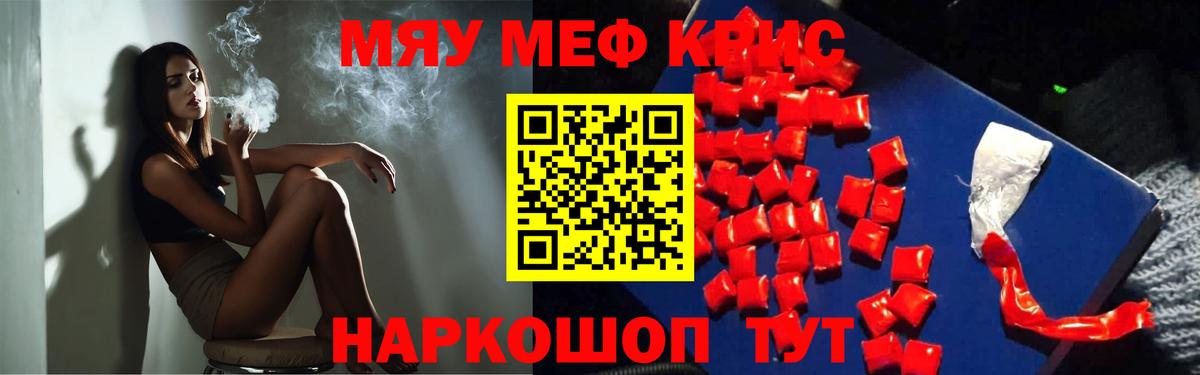 Армавир  Меф кристаллы  Меф  Вход с VPN  МЯУ-МЯУ мука  МЕФ 