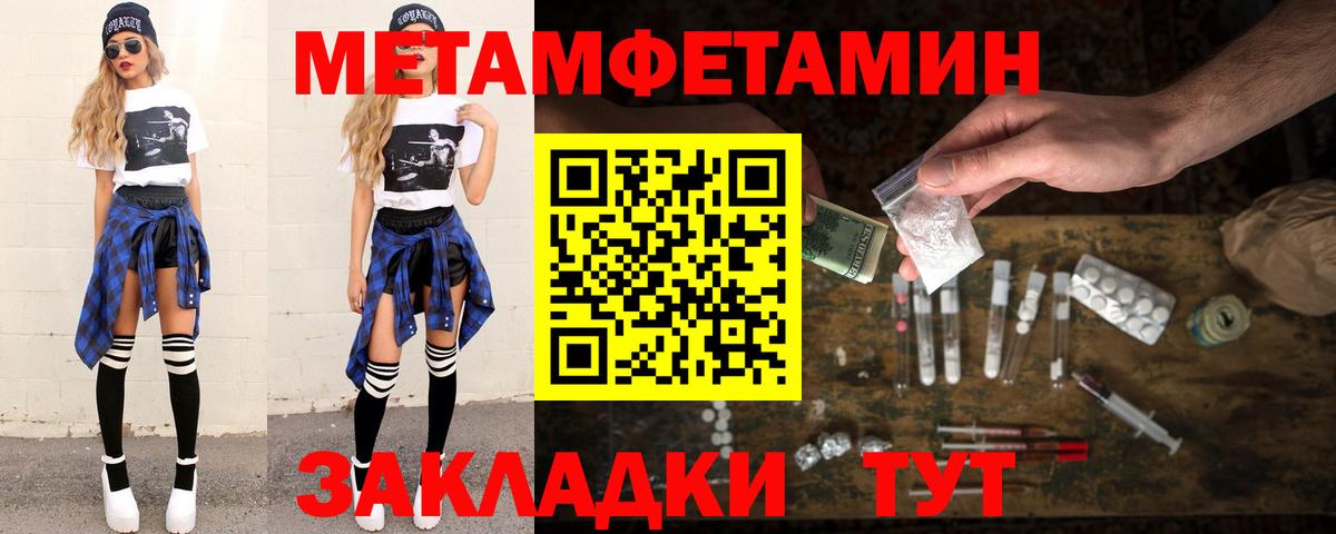 Первитин кристалл Армавир